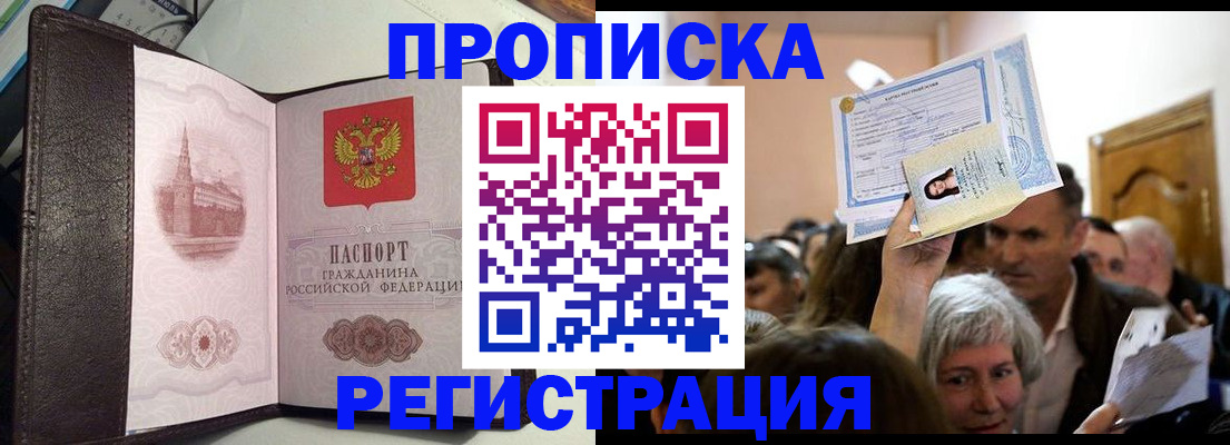 прописка законно в Волчанске