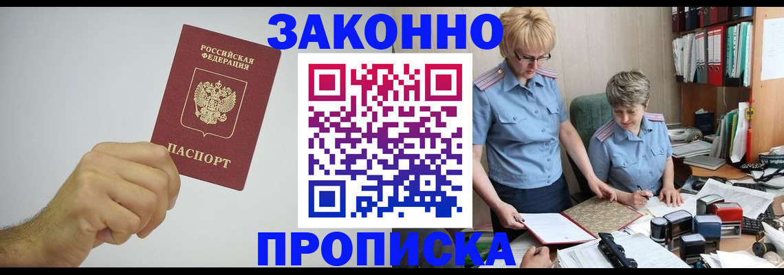 прописка в Волчанске