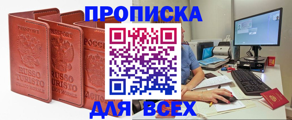 временная регистрация для школы в Волчанске