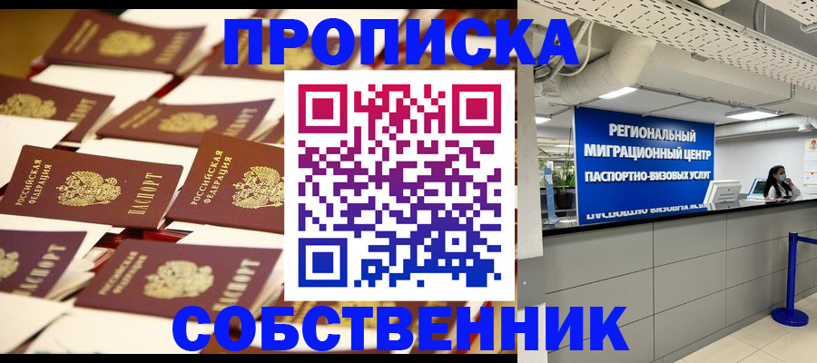 прописка в Волчанске