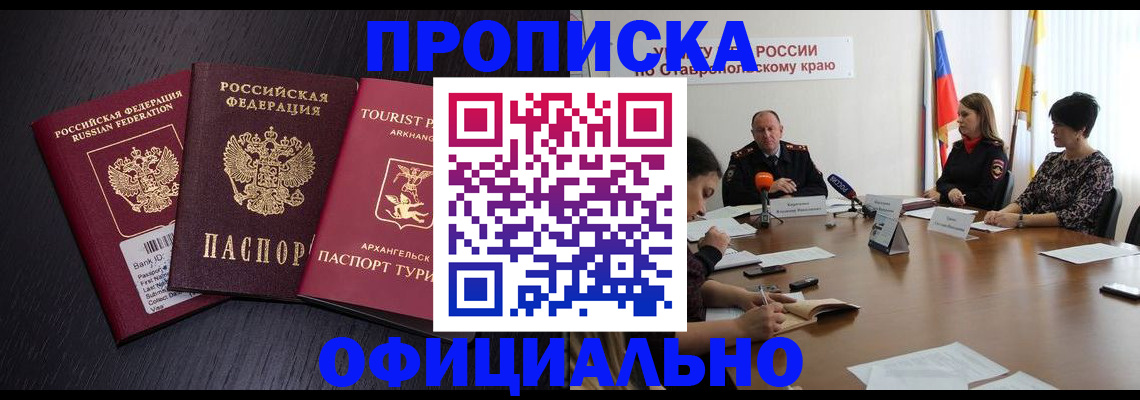 временная регистрация купить в Волчанске
