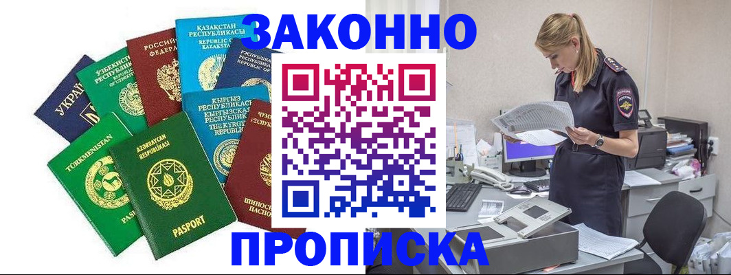 временная регистрация недорого в Волчанске